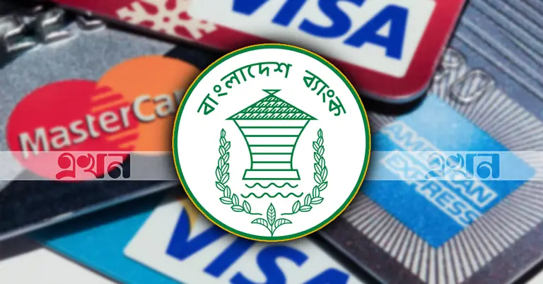 বাংলাদেশ ব্যাংক ও কার্ড